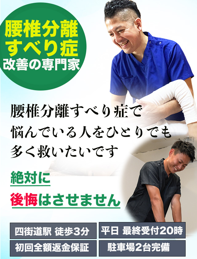 腰椎分離すべり症改善の専門整体｜四街道の整体サロンてぃ〜だ